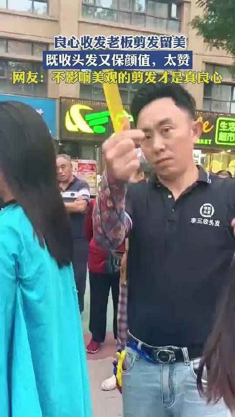 良心收发老板剪发留美,既收头发又保颜值,太赞!