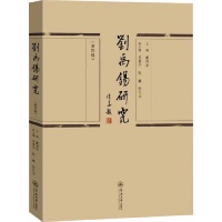 《刘禹锡研究》第四辑：博观通变求高格