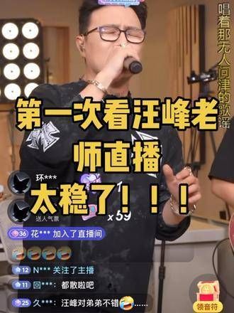 太稳了!汪峰老师果然不愧是国家级水准!