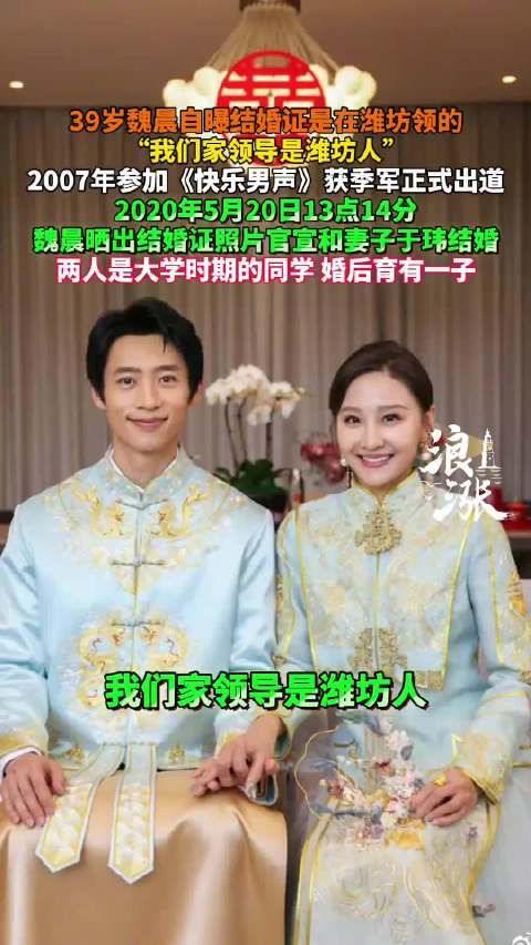 魏晨自曝结婚证是在潍坊领的