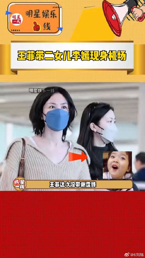 王菲携李嫣现身机场,李嫣身高直追母亲酷似李亚鹏