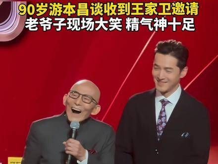 90岁游本昌谈王家卫邀拍繁花,济公笑声再现