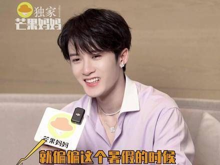 檀健次回应内娱暑假工 一切巧合皆因命中注定
