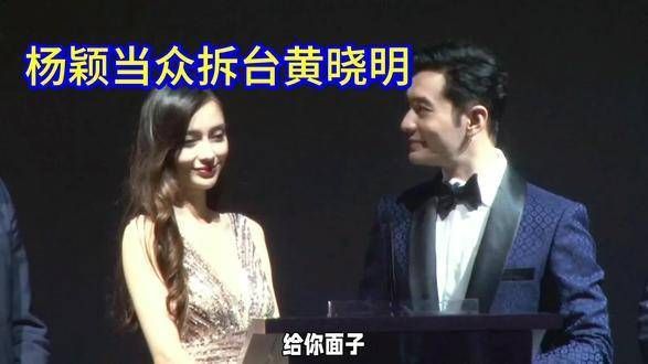 杨颖当众揭穿黄晓明!发布会上一句话暗示婚姻早已破裂