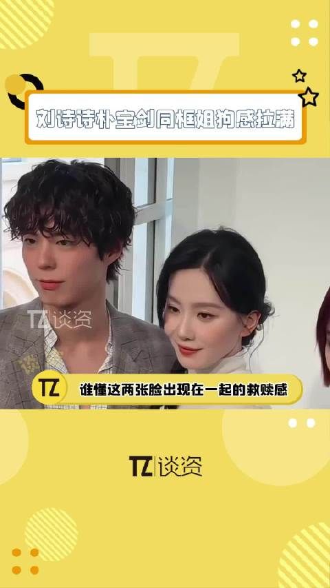 有导演给这两位递个本子吗!光是站在一起,我就要脑补一万部姐狗恋电视剧了!