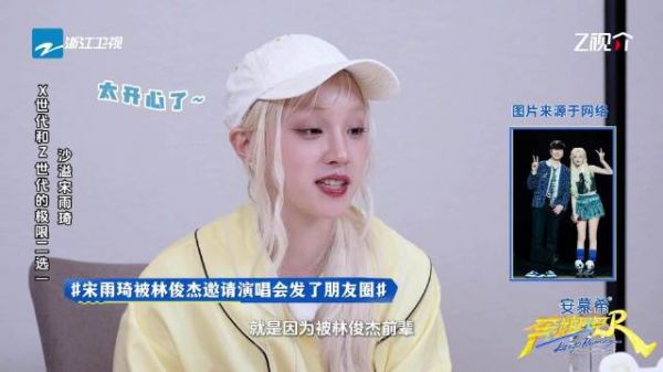 宋雨琦坦言仅林俊杰邀约演唱会才发朋友圈