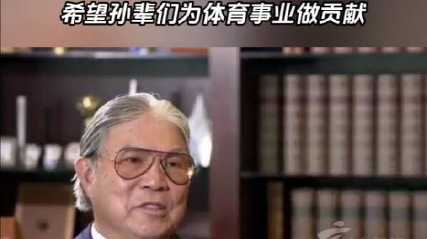 霍震霆谈霍启刚郭晶晶结缘,期许孙辈助力体育事业