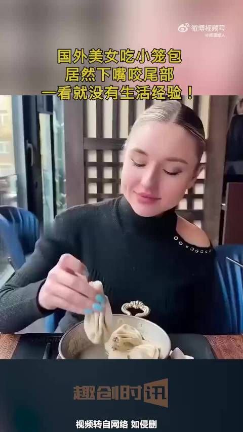 国外美女吃小笼包,居然下嘴咬尾部