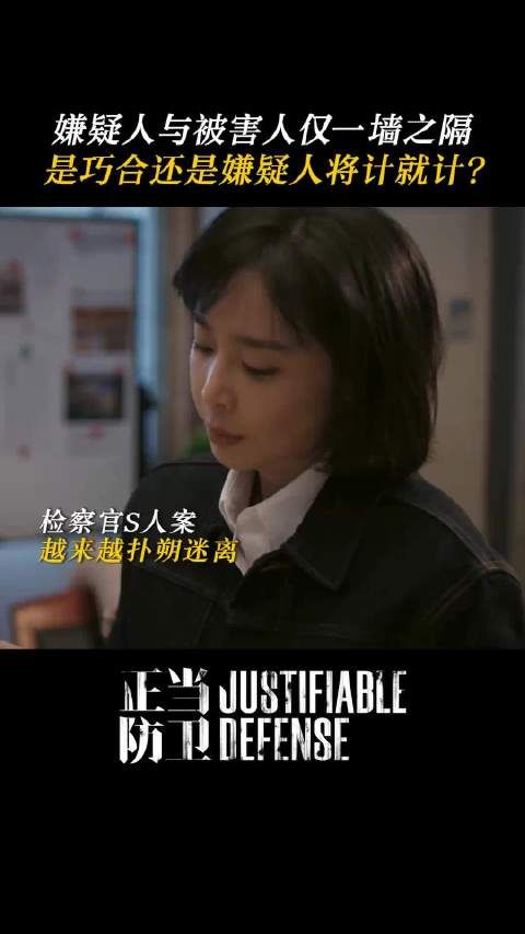 《正当防卫》三集连播三案交织,家暴反杀案牵出14年旧案