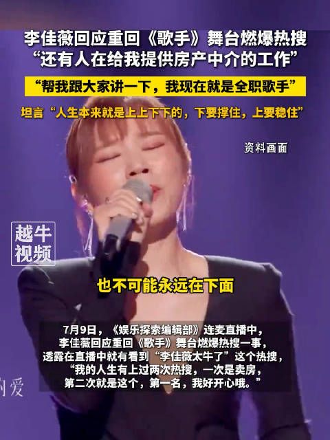 李佳薇称还有人给她提供房产中介工作,李佳薇现在是全职歌手