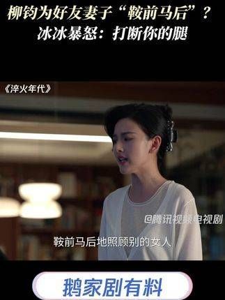 柳钧对好友的妻子如此尽心尽力,冰冰气得大喊:信不信我打断你的腿