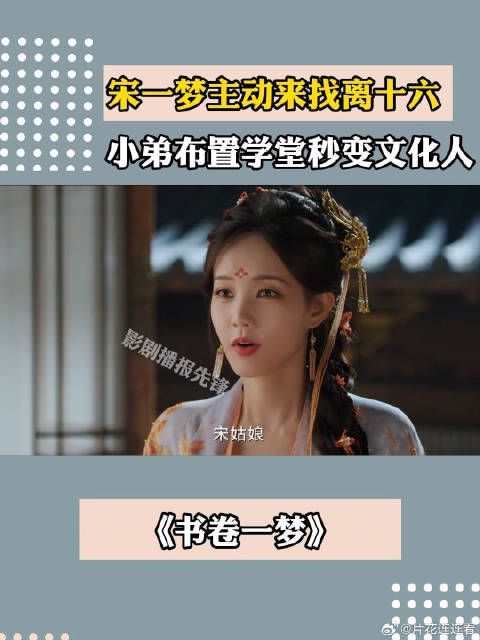 宋一梦主动上门找离十六,小弟们布置学堂秒变文化人
