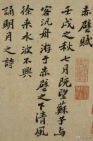 台北故宫展出《赤壁赋》原稿，苏轼亲笔所写，原来我们都背错了！