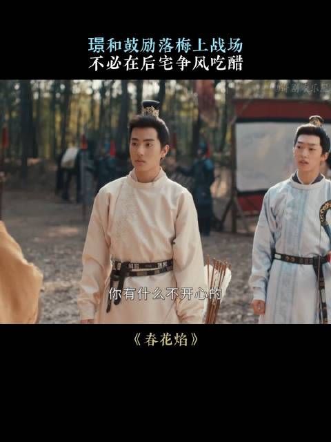 璟和鼓励落梅上战场,不必在后宅争风吃醋