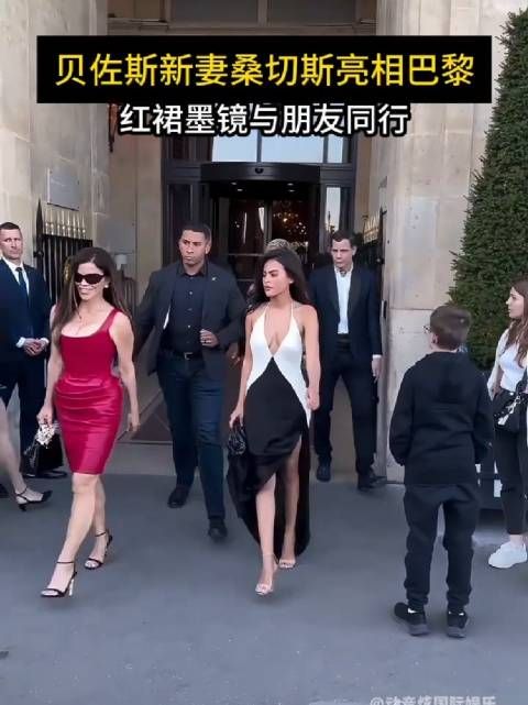 贝佐斯新妻桑切斯亮相巴黎,红裙墨镜与朋友同行,光彩照人!