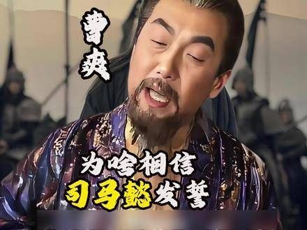 曹爽为何轻信司马懿的誓言?只因洛水承载了太多神圣的意义