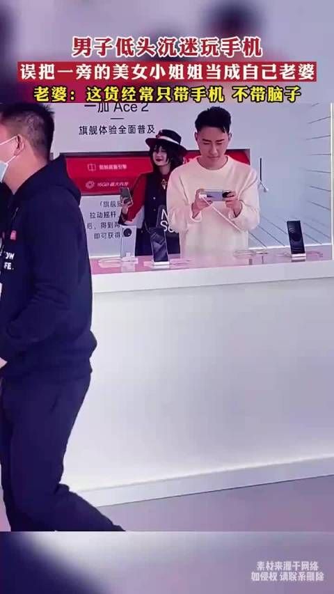 男子低头沉迷玩手机,误把一旁的美女小姐姐当成自己老婆!