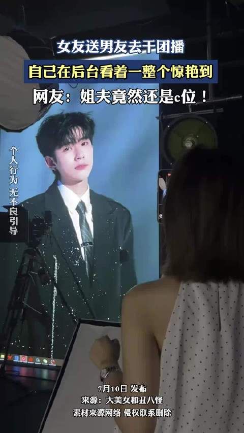 女友送男友去干团播,自己在后台看着一整个惊艳到!