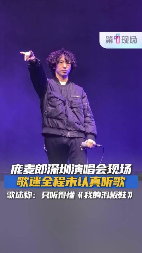 只为那双鞋!庞麦郎在深圳重唱我的滑板鞋
