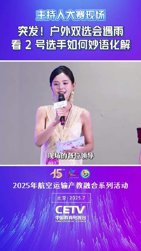 小雨突袭双选会?别急!来看她如何用一段话稳住全场!