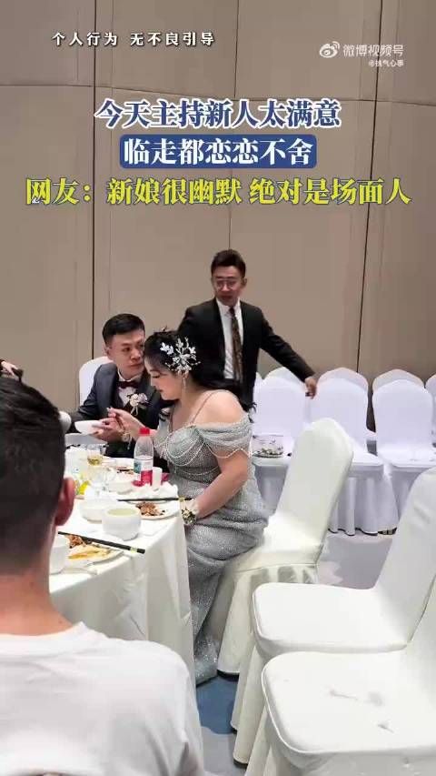 今天主持新人太满意,临走都恋恋不舍,网友:新娘很幽默,绝对是场面人!