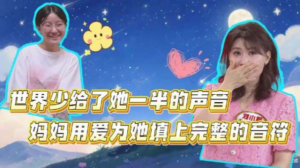 单耳天使也能歌唱!妈妈一句句教会听障女儿唱出自信
