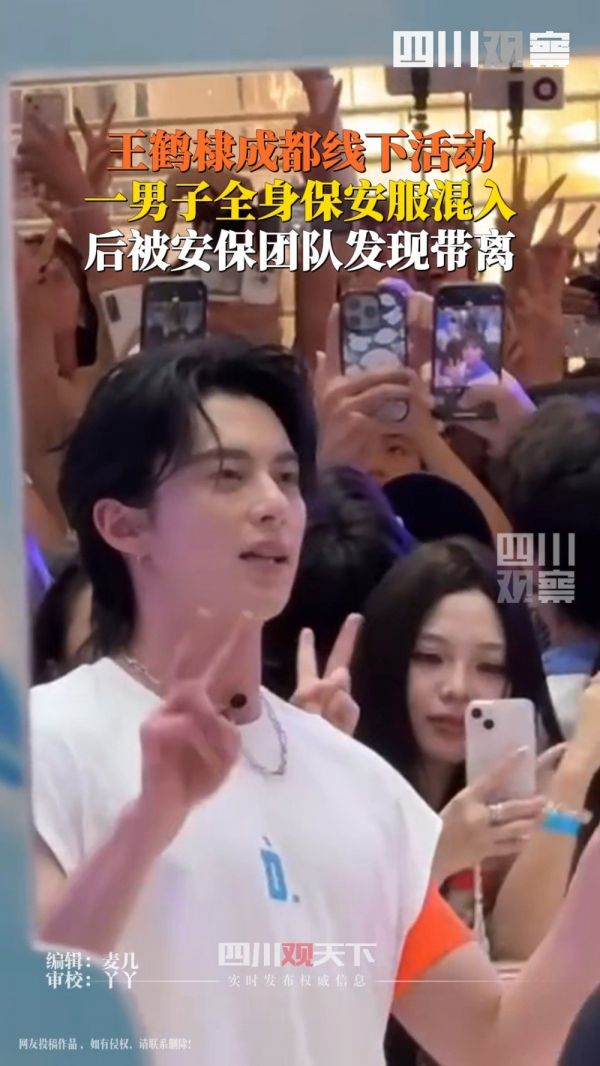 这是什么操作?男子穿保安服混入王鹤棣线下活动