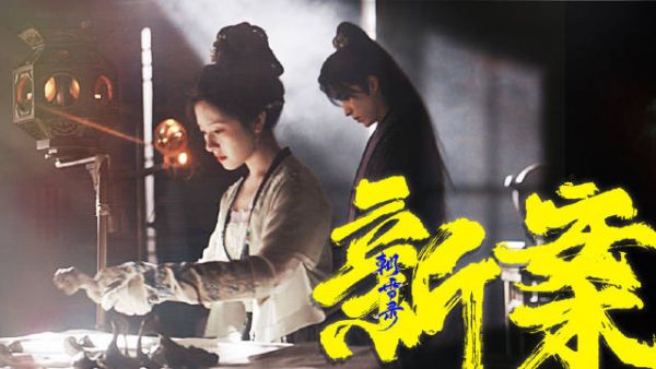 《朝雪录》集集命案连环,无头新娘枯井尸骨引爆悬疑