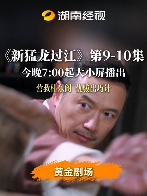 营救杜东阁,仇骏出巧计