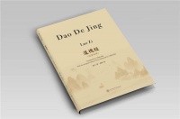 《道德经》汉英对照 安伦教授