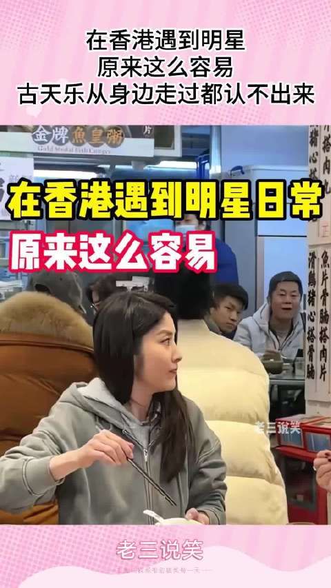 在香港遇到明星,原来这么容易,古天乐从身边走过都认不出来!