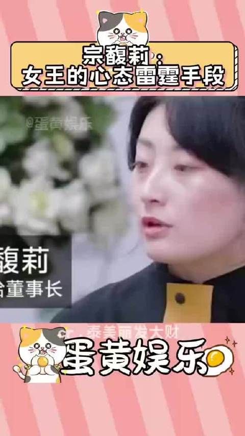 宗馥莉按时间看其成长史,实在太强大了!宗馥莉 哇哈哈