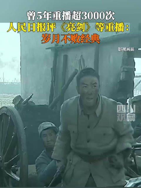 期待!亮剑又要重播了