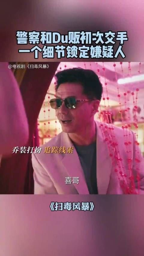 拿捏高智感办案!论林强峰@段奕宏 办案的敏锐度