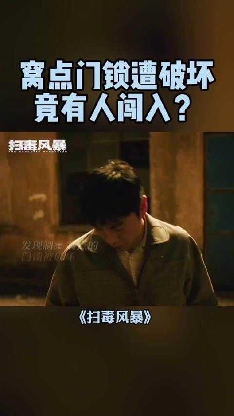 卢少骅@秦昊 拉师父入伙 师父终究是敌不过利益的诱惑,走上了犯罪的道路