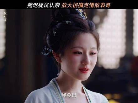 燕迟向秦莞坦诚心意,情敌变亲人之感油然而生