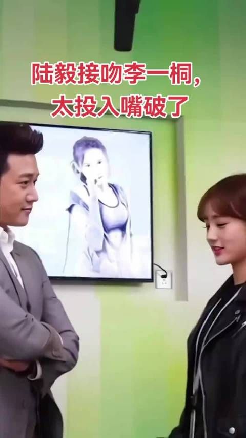 李一桐陆毅拍戏太投入,嘴角亲破皮