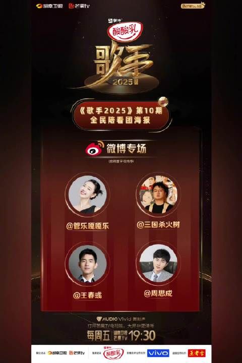 歌手第十期陪看团官宣,管乐嘎嘎乐等加盟周五直播