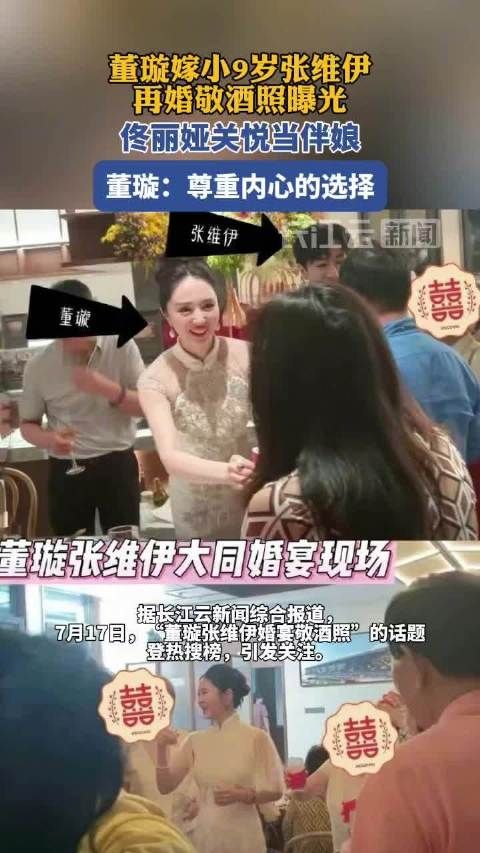 董璇宣布再婚张维伊,佟丽娅泪洒现场