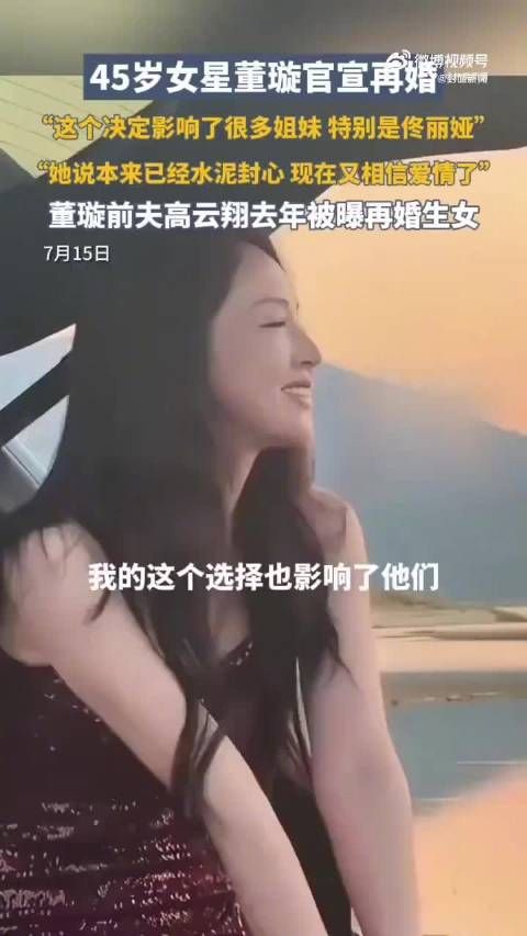 董璇坦言渴望伴侣支持,网友赞其勇敢追爱