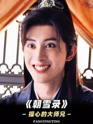 李兰迪敖瑞鹏《朝雪录》八大惊案冥场面引关注