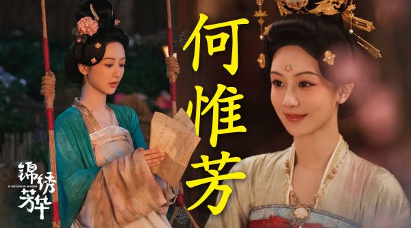 杨紫回应魏哲鸣互动显俏皮,《锦绣芳华》收官热度不减