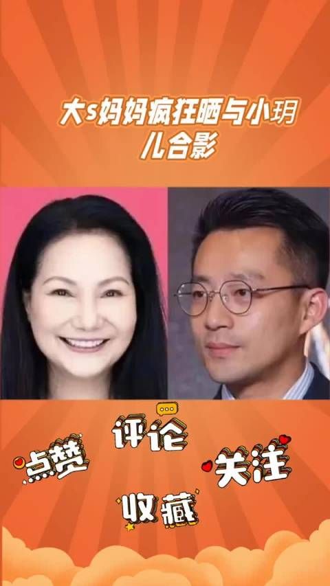大S妈妈晒与小玥儿合影,转变方式喊话汪小菲