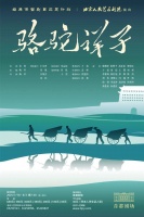 以复刻继道统，1957年版《骆驼祥子》再现首都剧场