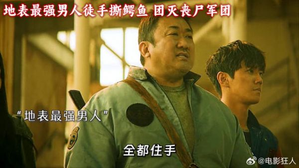 马东锡徒手撕鳄鱼是一种什么体验!