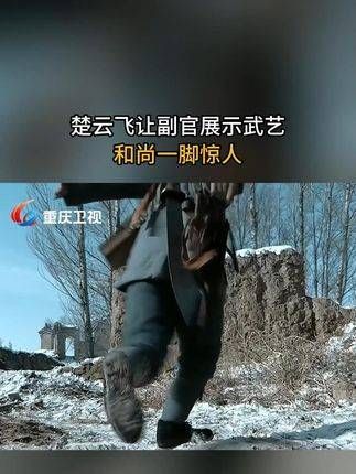楚云飞命副官显露身手，和尚一记绝技惊艳全场
