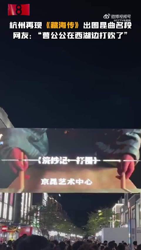 在西湖边看藏海传是什么体验