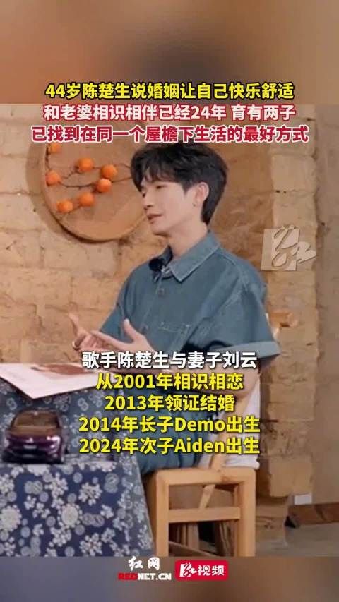 陈楚生谈24年婚姻生活，称婚姻让自己快乐舒适