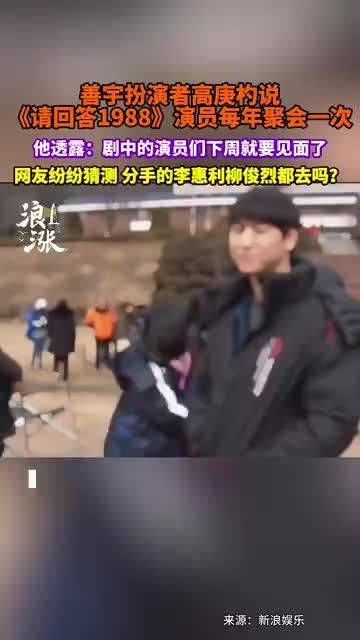 《请回答1988》剧组2025年7月全员重聚,李惠利柳俊烈或同框
