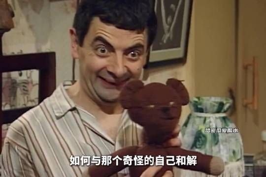憨豆先生：人生近看是悲剧，远看是喜剧
